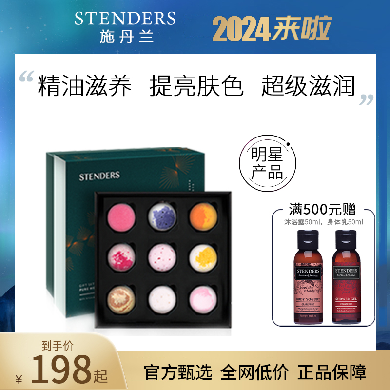 stenders施丹兰精油球礼盒16球泡澡球 泡泡浴球 礼盒装滋润沐浴球