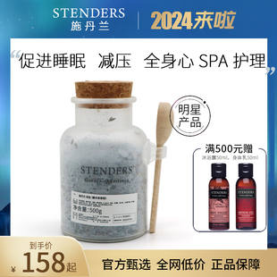 STENDERS/施丹兰薰衣草浴盐500g  地中海浴盐去角质泡澡泡脚浴盐