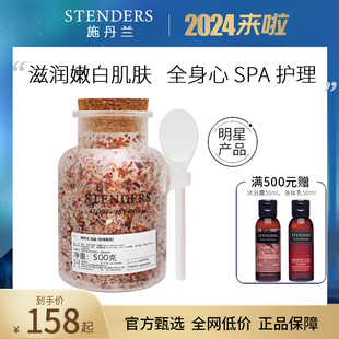 stenders施丹兰玫瑰浴盐500g海盐泡澡盐女去角质去鸡皮杀菌滋润