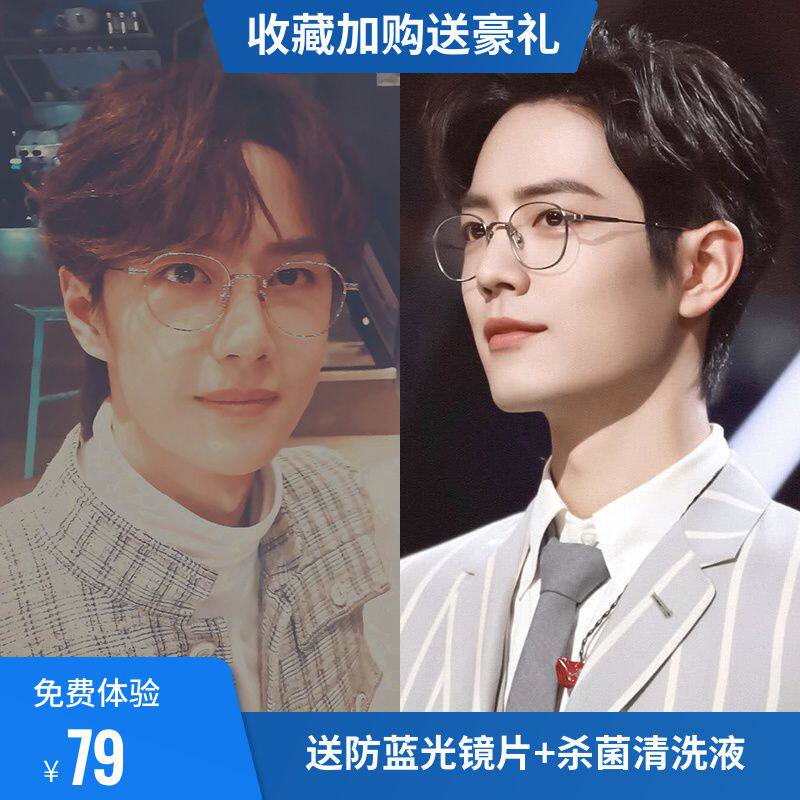 王一博肖战同款男明星女网红防蓝光眼镜圆框可配近视眼镜框架平光