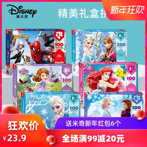 冰雪奇缘2拼图儿童益智女孩100片200块300艾莎公主5-6-10岁