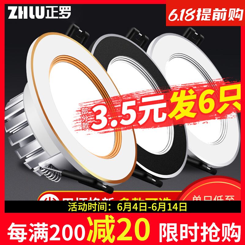 家用筒灯led天花射灯三色3W嵌入式7.5客厅吊顶牛眼灯孔灯洞灯简灯