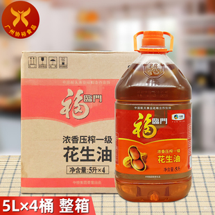 福临门 浓香压榨一级花生油5L*4桶 整箱中粮出品好油餐饮优选烹饪