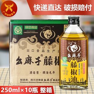 幺麻子 藤椒油(清香麻)250ml*10瓶 一箱正宗四川眉山特产青花椒油