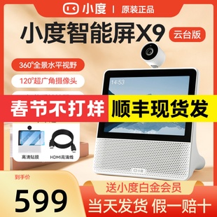 小度智能屏X9云台摄像蓝牙音箱老人语音视频通话智能监控2024新款