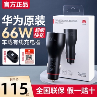 华为车载充电器66w超级快充旗舰店原装官方正品点烟器充电器闪充