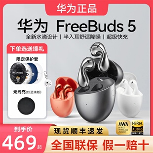 华为freebuds 5无线蓝牙耳机主动降噪运动耳机2023新款原装正品