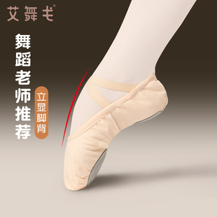 艾舞戈舞蹈鞋女成人软底练功鞋芭蕾舞跳舞鞋中国古典粉色猫爪鞋男