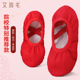 红色舞蹈鞋女童练功鞋儿童中国舞鞋软底鞋猫爪鞋成人形体芭蕾舞鞋