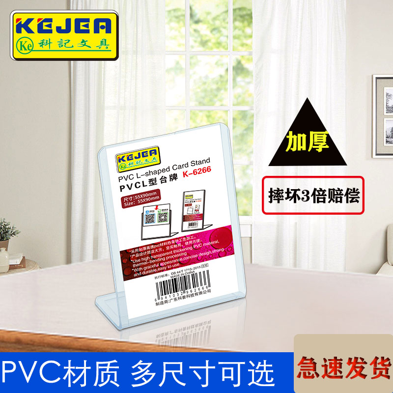 科记PVC加厚台牌L型台卡a4桌牌a5展示牌a6立牌展示架台签广告牌