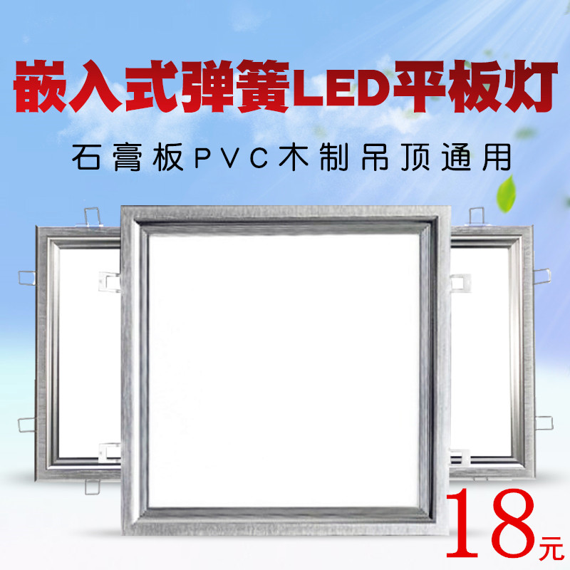 普通吊顶30*30LED平板灯嵌入