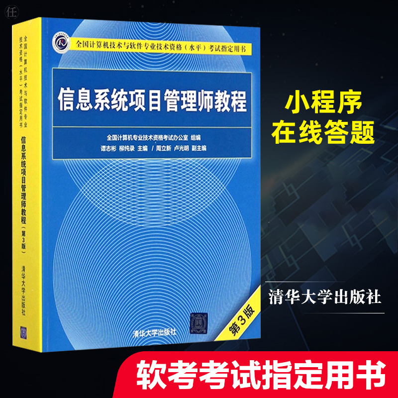 2021 Soft test Information system Project Management Professional course 3rd edition Computer Technology Software Professional qualification examination Studies Management Information system Project Management Professional Outline computer Soft test senior teaching materialin the Books/Magazine/Newspaper , Exam/Teaching material/Thesis , Computer Rank Examination/Authenticate , Computer software and level of professional and technical qualifications category - from Buy2taobao.com to provide professional Taobao agent buy service
