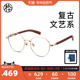 木九十复古皇冠框眼镜近视可配木质镜腿金丝眼镜框镜架MJ101FH013