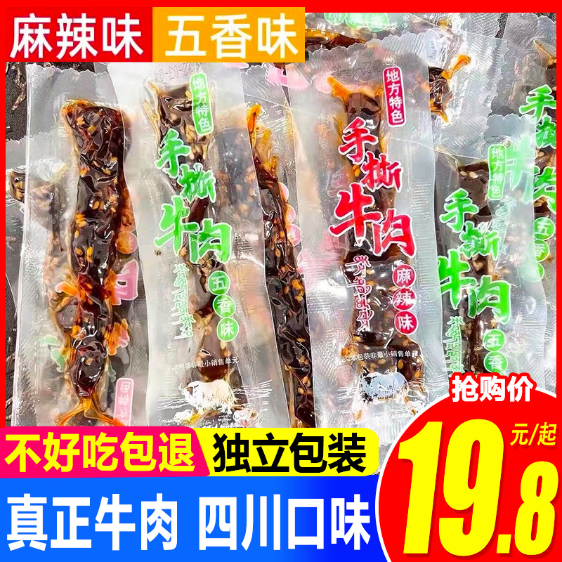 手撕牛肉干麻辣耗牛肉粒四川特产散装