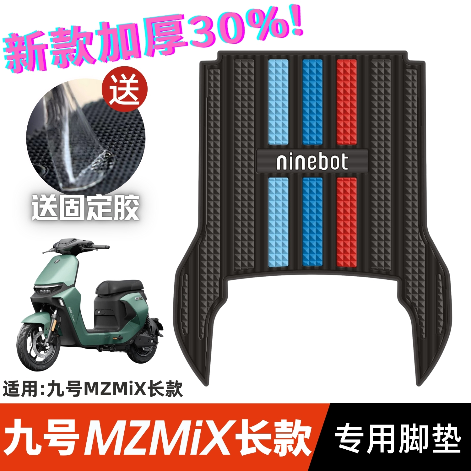 九号MzMIX脚垫电动车改装配件专用脚踩垫加长脚踏垫九号mzmix脚垫