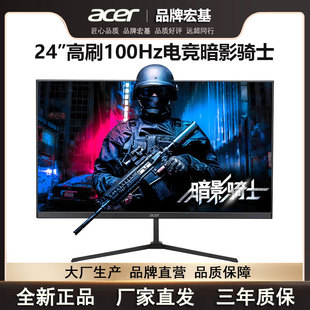 宏碁acer 暗影骑士24寸100Hz电竞显示器高刷游戏办公台式电脑屏幕