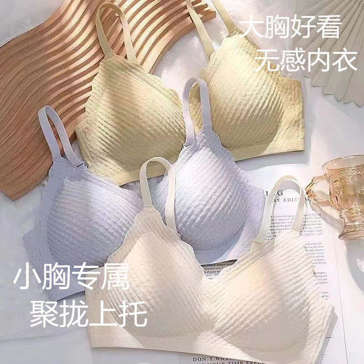 麦穗无痕乳胶内衣女夏季薄款小胸聚拢