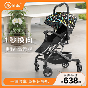 flykids轻便高景观婴儿推车双向可坐躺宝宝减震新生儿换向婴儿车
