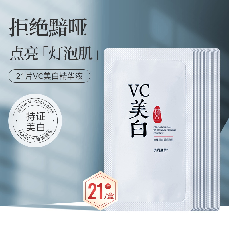 vc美白淡斑精华原液淡化痘印面部精华液熬夜抗氧提亮改善暗沉肤色