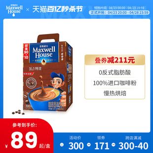 【直播专属】麦斯威尔速溶咖啡三合一特浓原味咖啡粉100条盒装