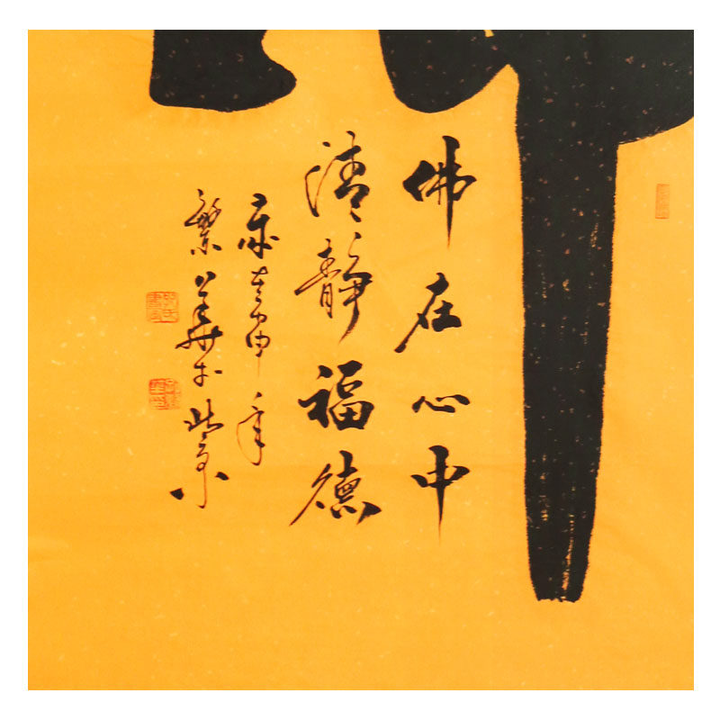 孔繁华《佛在心中》国务院国宾礼特供艺术家