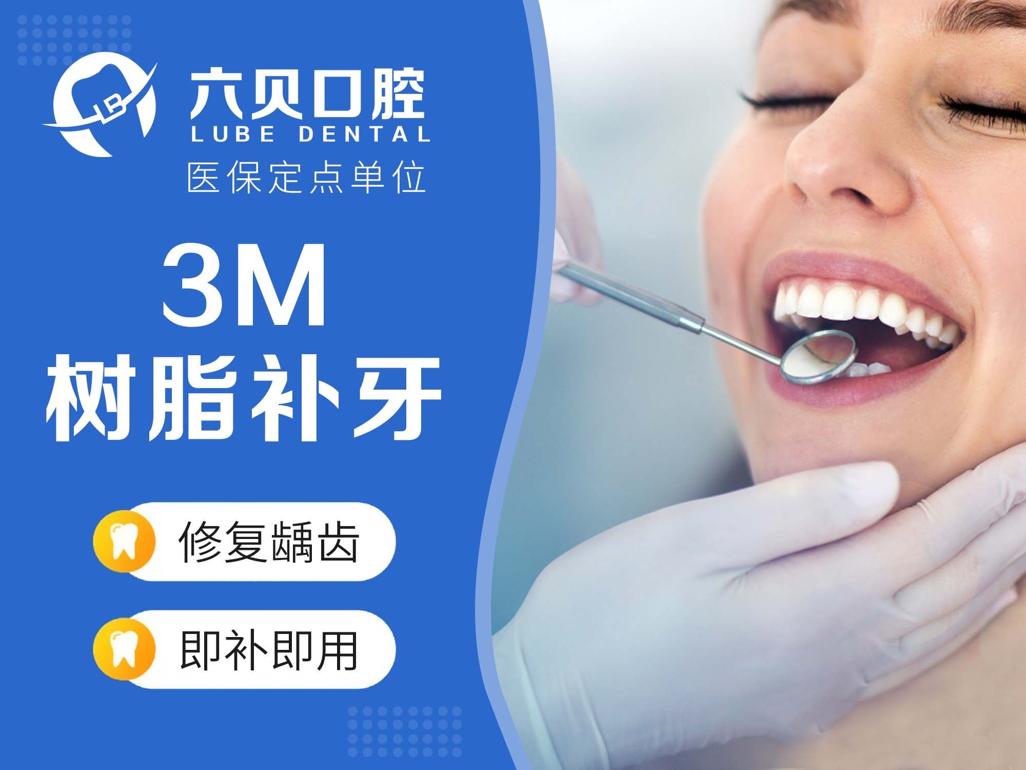 六贝口腔美国进口3mz250树脂充填补牙整洁补牙