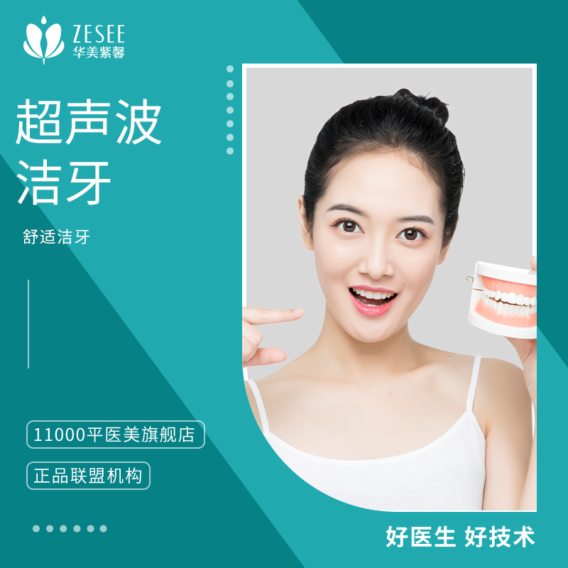 贵阳华美紫馨整形 超声波洁牙 清除牙菌斑/牙结石/烟渍牙不伤牙龈|ruв категории локализация жизни услуг, службы здравоохранения, 口腔治疗/护理, 牙齿清洁, 洗牙 - от Buy2taobao.com для оказания профессиональной услуги покупки агента Taobao