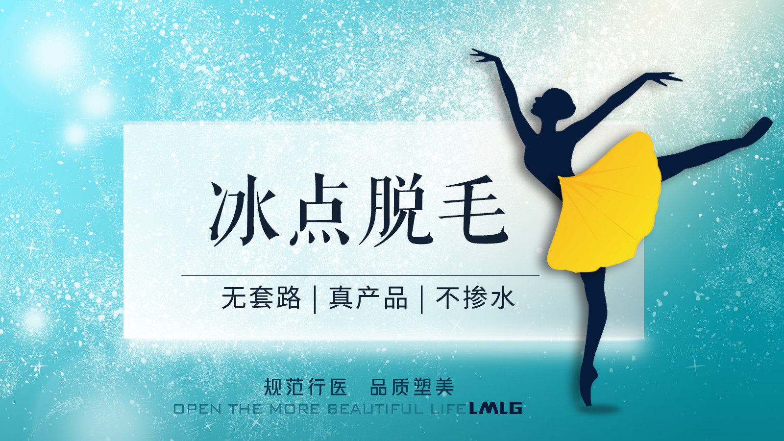 海口莱美俪格 冰点脱毛唇部/腋下,2选1