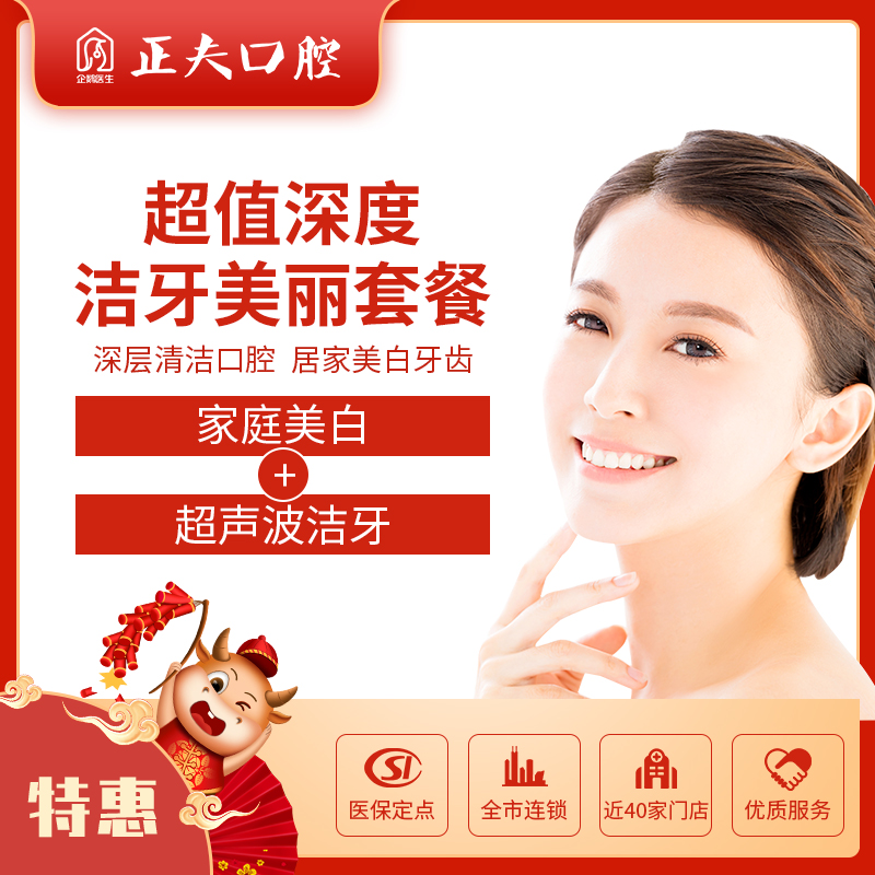 深圳正夫口腔 家庭美白牙齿 超声波洗牙 超声波洁牙 去牙结石牙垢