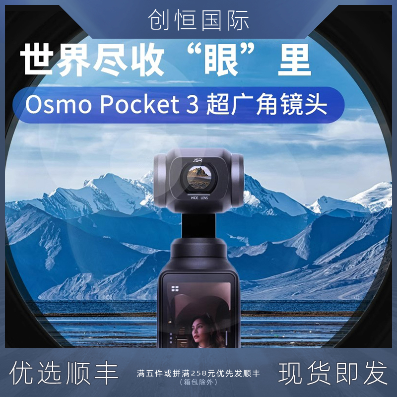 DJI大疆Osmo Pocket3增广镜头灵眸口袋3增广滤镜云台相机广角配件