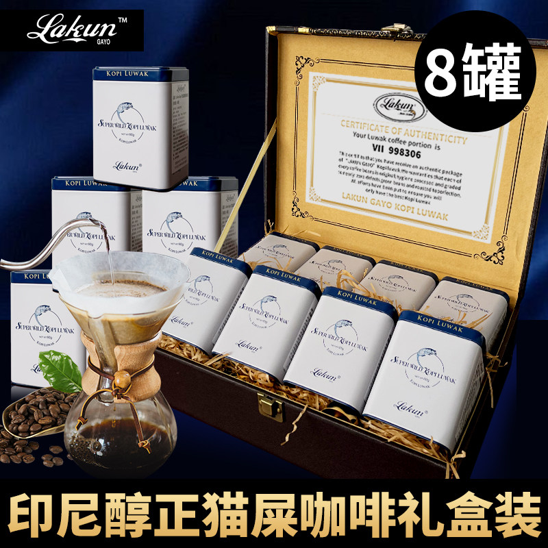 顺丰正品印尼原装进口luwak猫屎咖啡8罐装礼盒现磨手冲咖啡粉送人