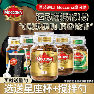 Moccona摩可纳咖啡8号榛果味无蔗糖学生提神美式冻干速溶黑咖啡粉