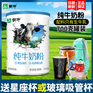 蒙牛纯牛奶粉700g罐装生牛乳全脂乳粉全家高钙营养食品牛奶粉送礼