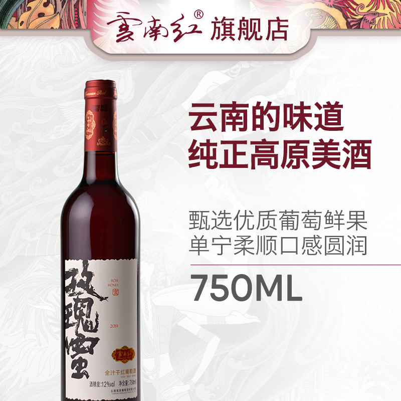 云南红艺术字标玫瑰蜜红葡萄酒-弥勒酒庄官方旗舰店-1