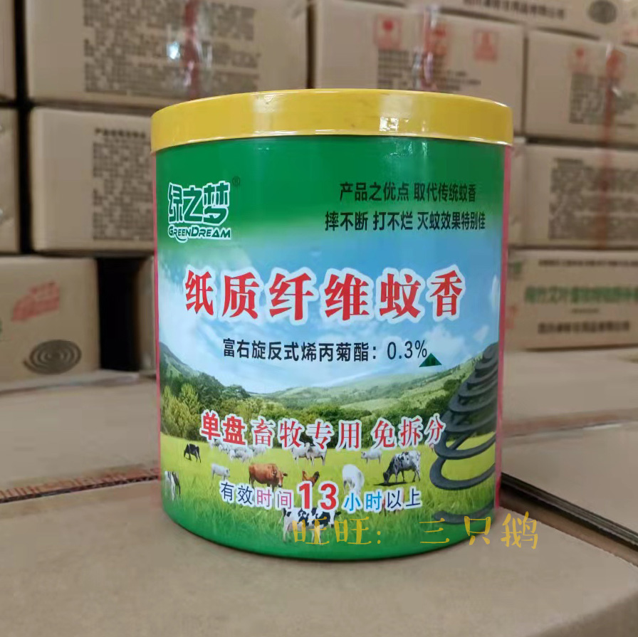 绿之梦畜牧专用蚊香养殖场专用户外猪用驱蚊蚊香孕畜可用兽用强效