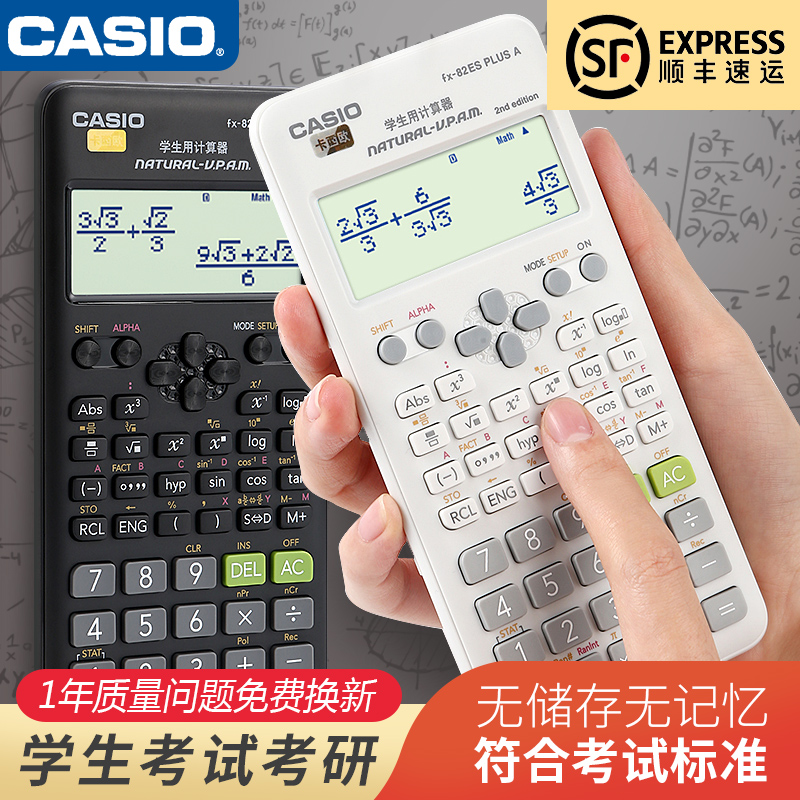 casio卡西歐計算器學生考試專用FX82es科學函數計算器會計財管注會考試高中數學考研中學生帶根號計算機正品在類目 電子詞典/電紙書/文化用品, 計算器中 - 來自Buy2taobao.com提供專業的淘寶代購服務