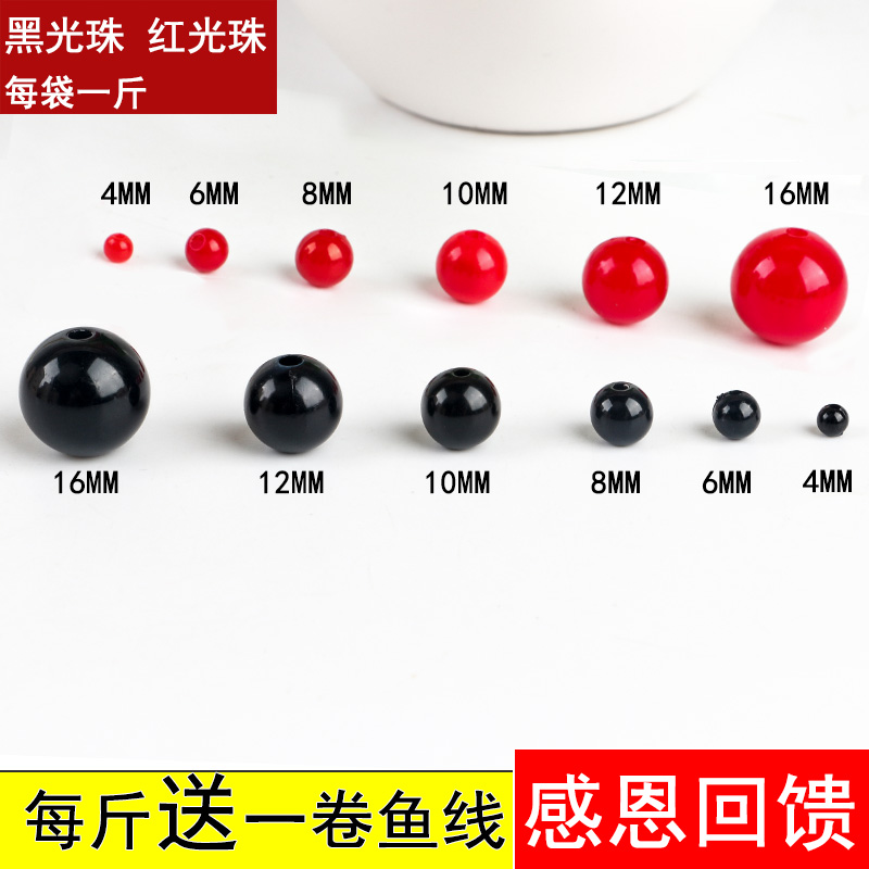 DIY串珠材料散珠红光珠亚克力动物鱼眼睛珠黑光珠4mm到16mm