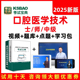 考试宝典2025口腔医学技术初级士师中级技师题库职称人卫课程用书