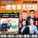 环球网校2025一建专享无忧班网课一级建造师教材经济张湧管理张君法规建筑龙炎飞市政董雨佳机电苏婷水利赵珊珊公路历年真题试卷25