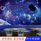 星空自粘墙贴画贴纸儿童房墙纸背景墙装饰星际宇宙太空人壁纸壁画