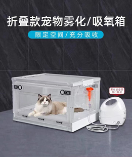 宠物雾化箱吸氧箱氧气箱折叠透气猫笼子狗狗猫咪专用吸氧雾化机箱