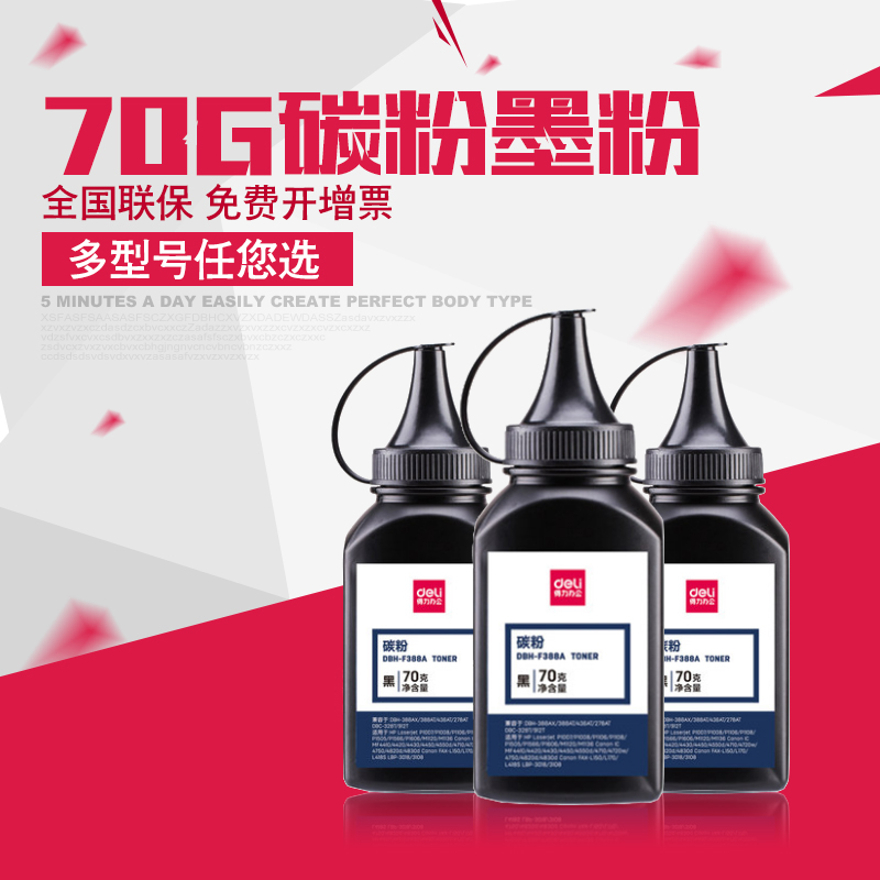得力388A碳粉惠普HP Laserjet P1007P1008P1106 m1136mfp m126a 1108 1213nf 激光打印机通用cc388a硒鼓墨粉在类目 办公设备/耗材/相关服务, 墨粉硒鼓耗材类, 硒鼓/粉盒中 - 来自Buy2taobao.com提供专业的淘宝代购服务