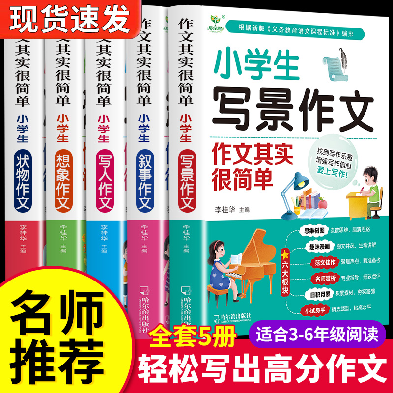 作文书大全小学生二三四至六年级优秀作文书大全老师推荐上册下册同步作文专用满分作文素材大全写作技巧黄冈作文好词好句好段大全