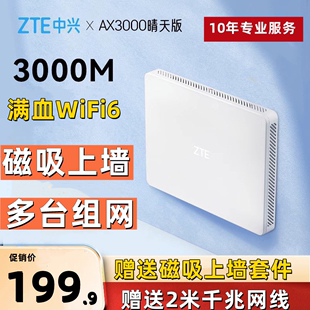 中兴AX3000晴天墙面千兆中央路由器无线wifi6家用高速网络mesh组网子母路由器双频大户型全屋覆盖光纤智能5G