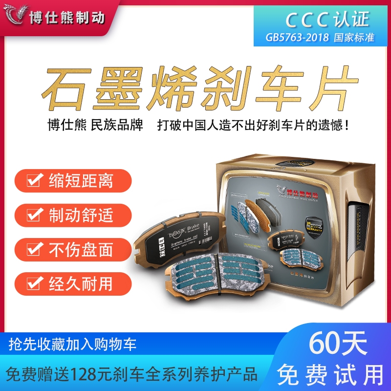 博仕熊石墨烯适用名爵MG6MG7MGGT锐行MG5前后原厂刹车片|ruв категории автомобиль/товаров/аксессуары/переоснащение, автозапчасти, тормозной системы, тормозной колодки - от Buy2taobao.com для оказания профессиональной услуги покупки агента Taobao