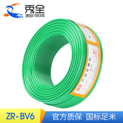 秀全电缆国标ZR-BV6平方铜芯家装电线单芯硬线家装家用厂家直销