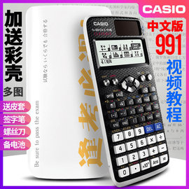 CASIO卡西欧FX-991CNX中文版科学函数计算器大学生考研物理化学竞赛学生高中考试会计CPA多功能计算机