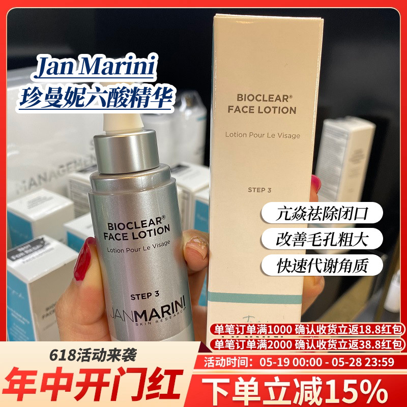 现货美国Jan Marini珍曼妮六酸精华亢焱去闭口祛痘果酸精华30ml