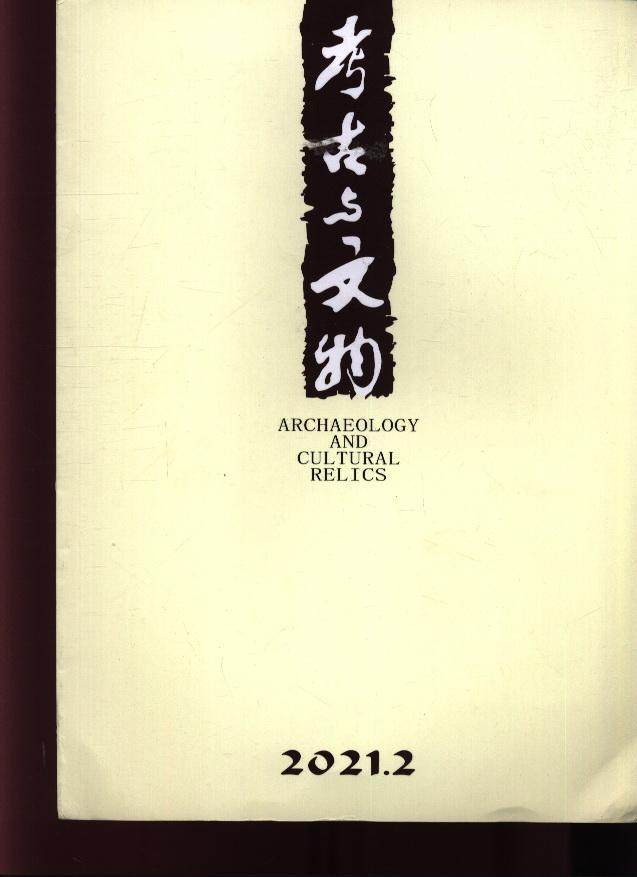考古文物2021年2期期刊杂志订阅过刊过期杂志期刊期刊杂志