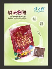 正品纤之恋细颗粒海藻面膜600g 保湿滋养美白补水三色 包邮